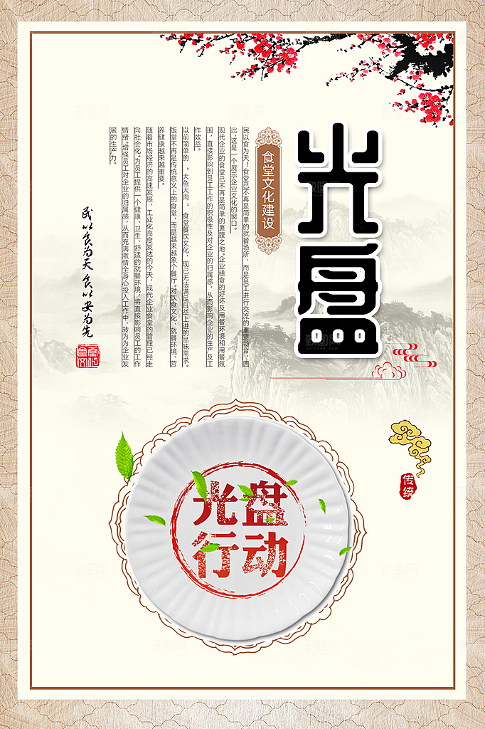 食堂餐饮工艺宣传广告