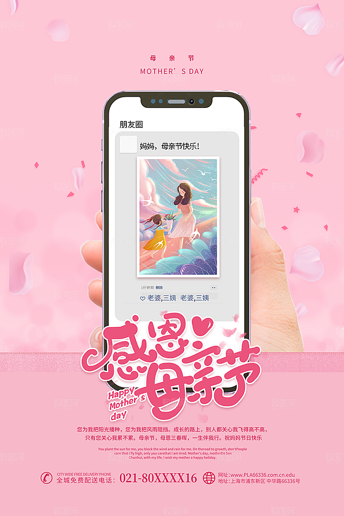 感恩母亲节促销海报
