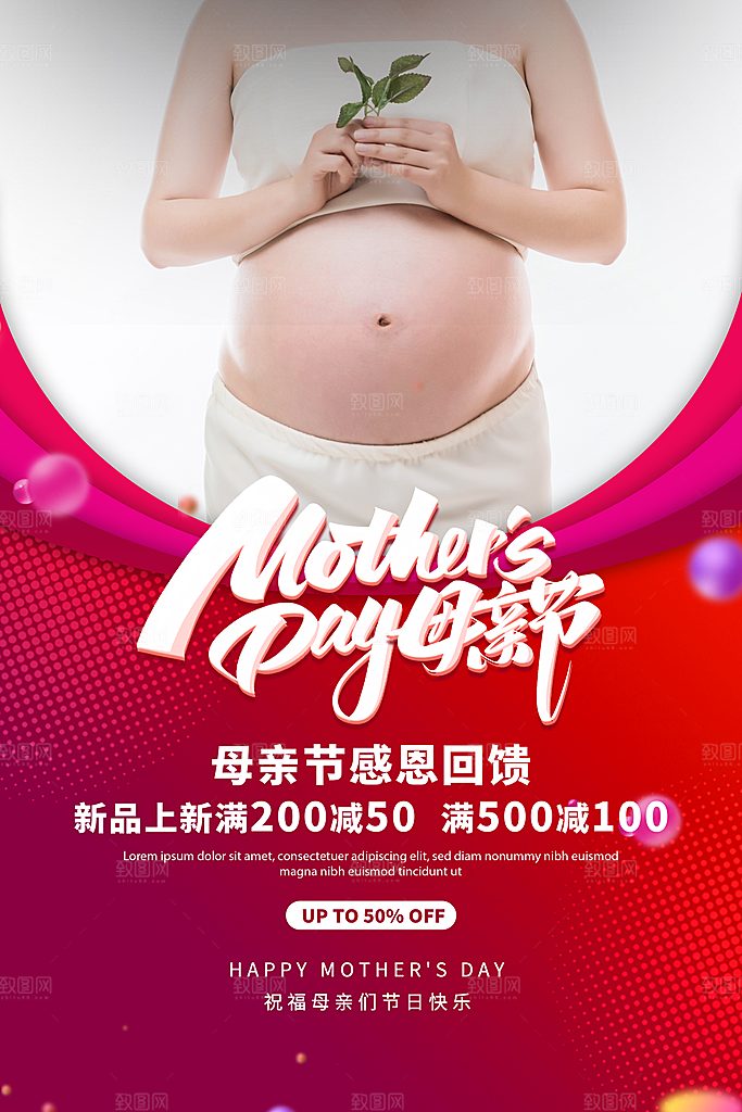 感恩母亲节促销海报