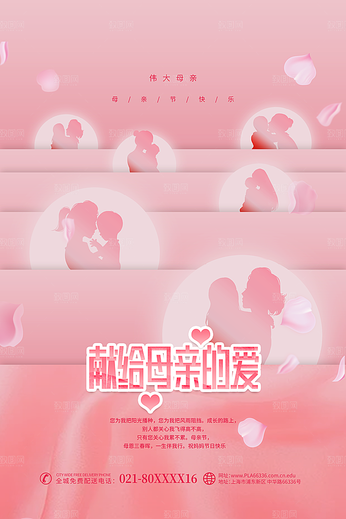 感恩母亲节促销海报