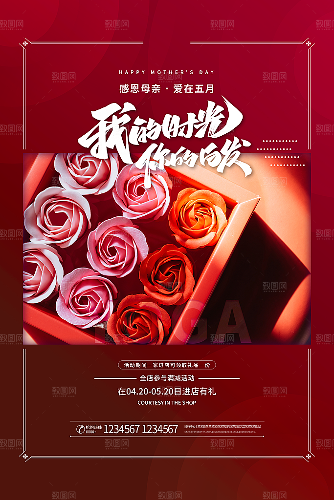 感恩母亲节促销海报