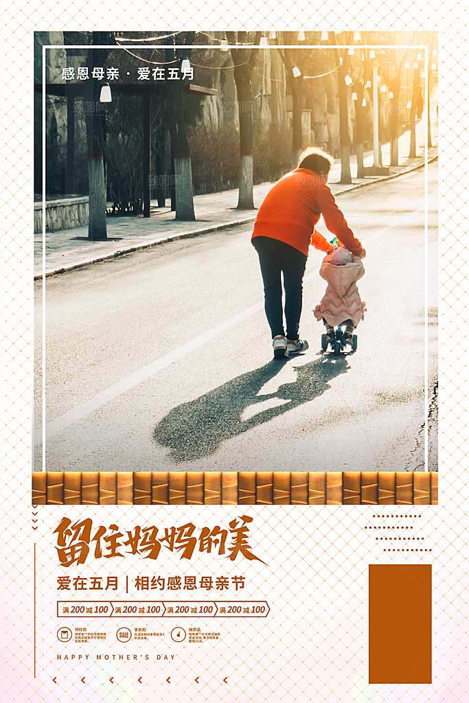 感恩母亲节促销海报