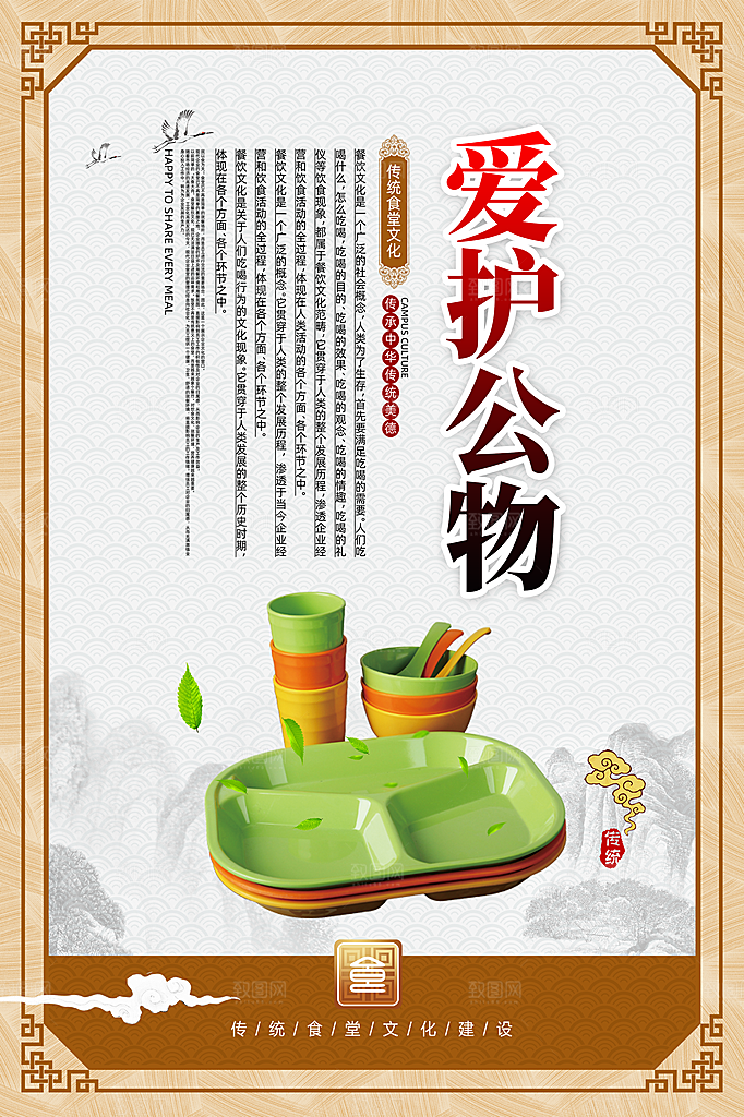 食堂餐饮工艺宣传广告