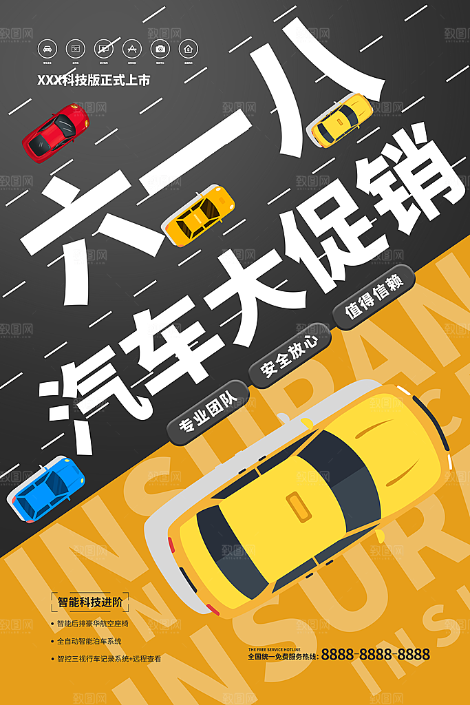 汽车打折促销海报