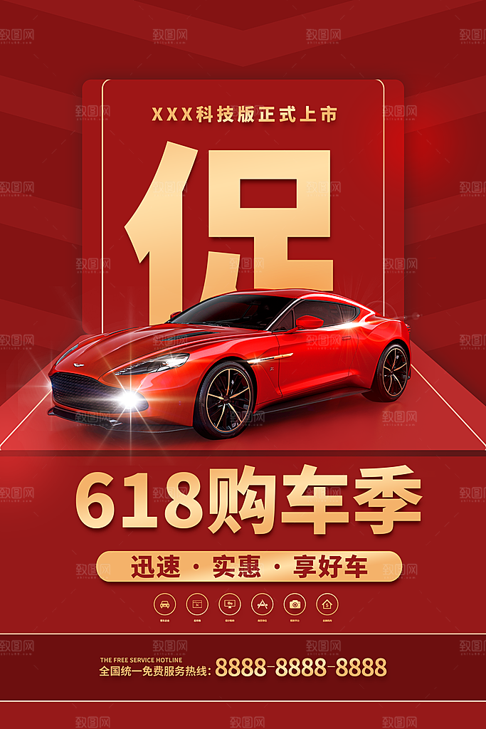 汽车打折促销海报