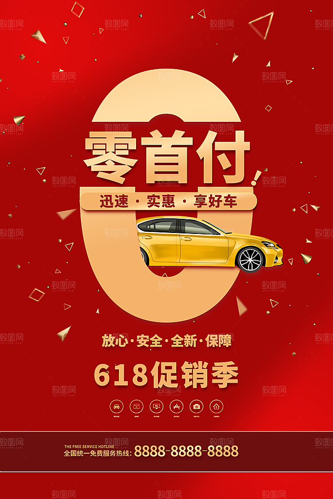 汽车打折促销海报