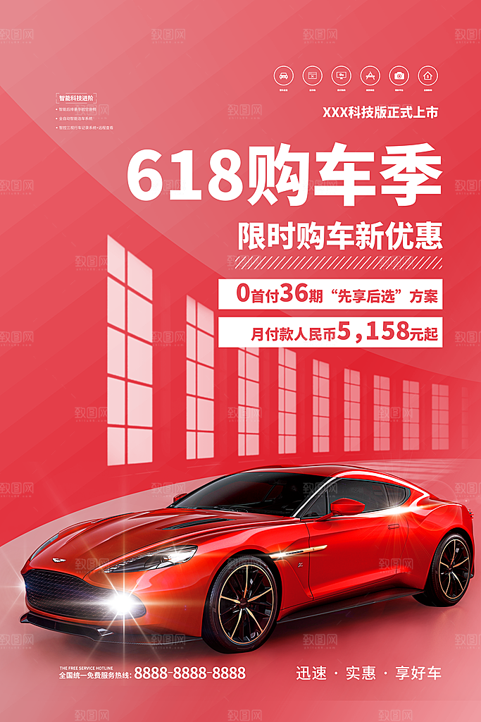 汽车打折促销海报