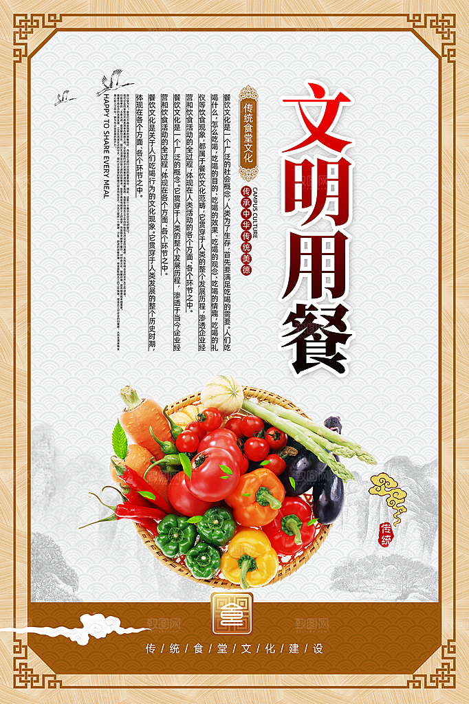 食堂餐饮工艺宣传广告