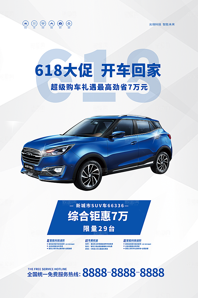 汽车打折促销海报