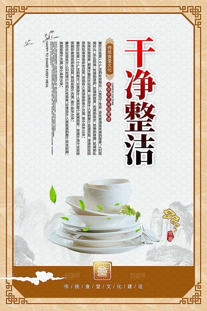 食堂餐饮工艺宣传广告