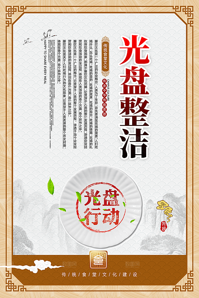 食堂餐饮工艺宣传广告