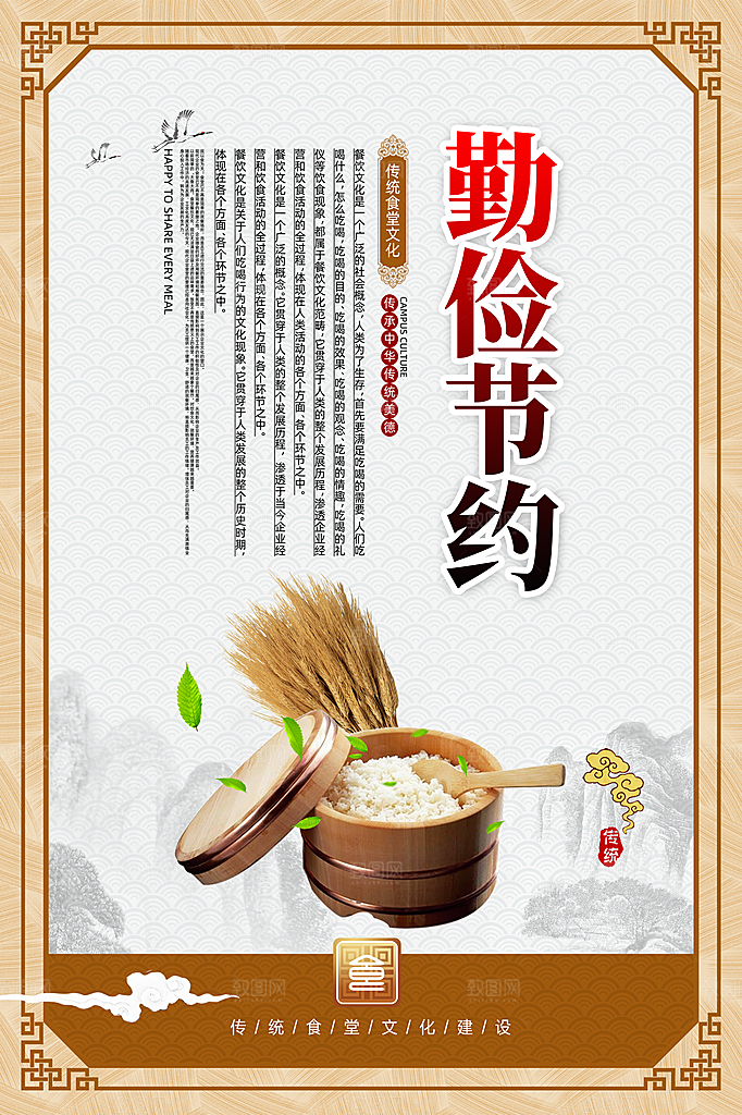 食堂餐饮工艺宣传广告