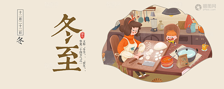 冬至手机海报配图