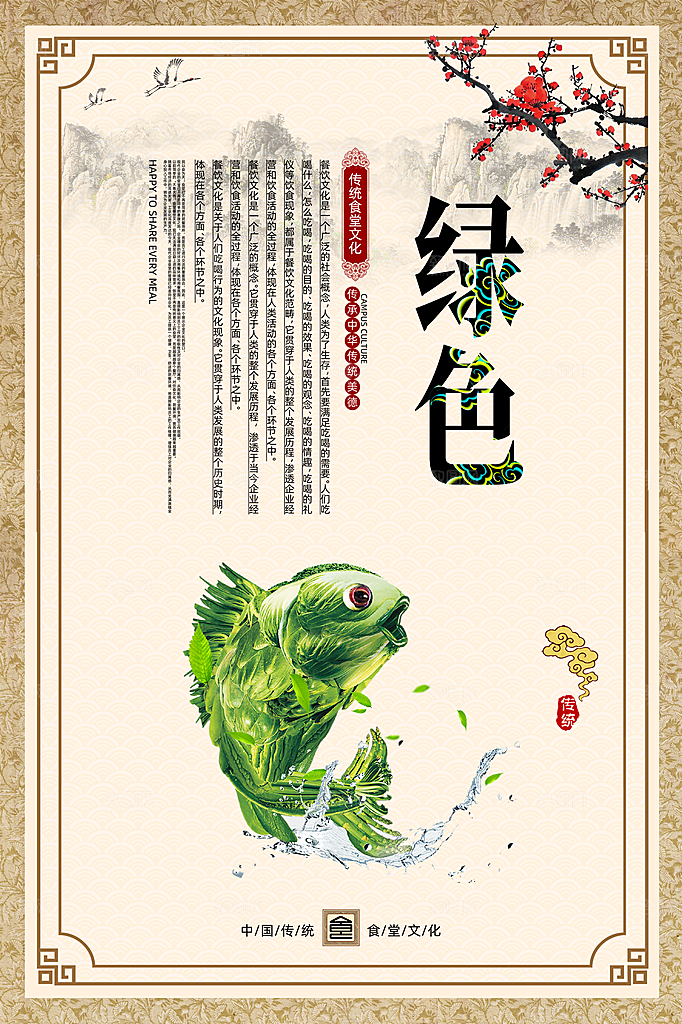 食堂餐饮工艺宣传广告