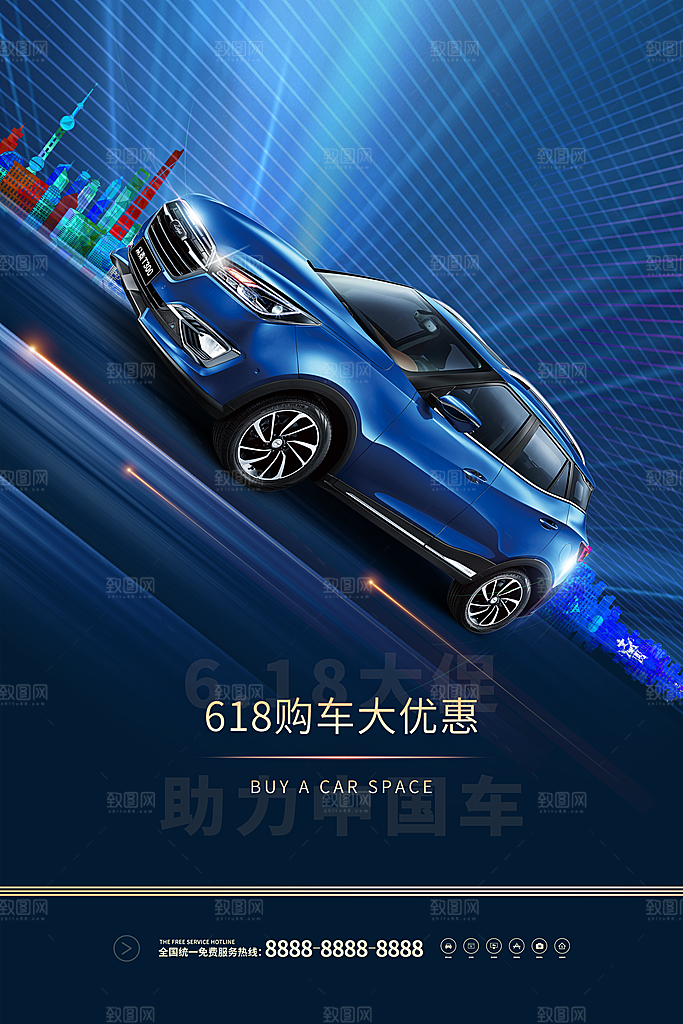 汽车打折促销海报