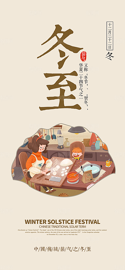 冬至手机海报配图