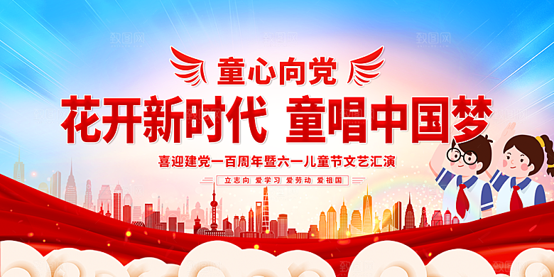 少先队红领巾海报