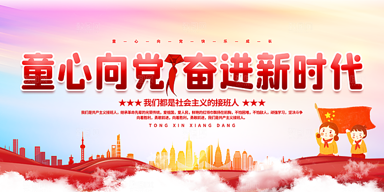 少先队红领巾海报