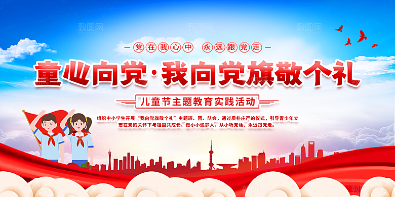 少先队红领巾海报