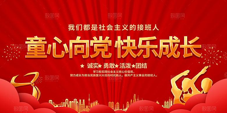 少先队红领巾海报