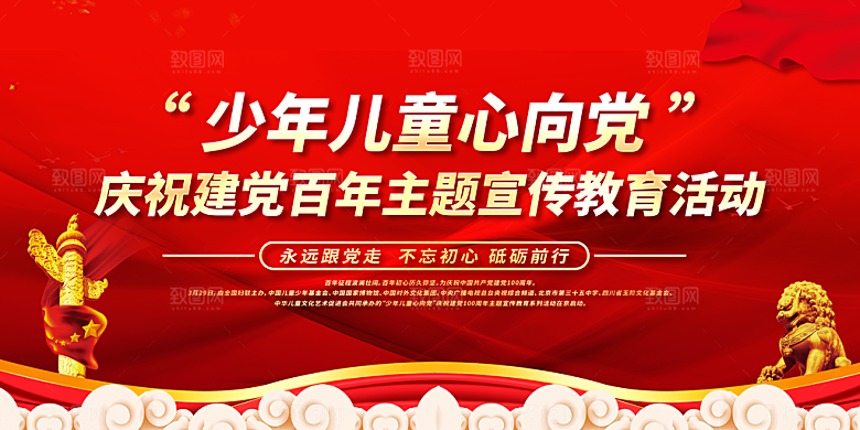 少先队红领巾海报