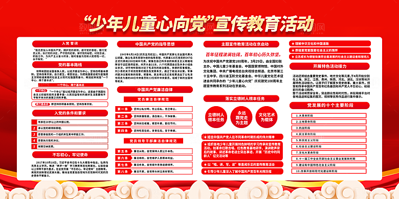少先队红领巾海报