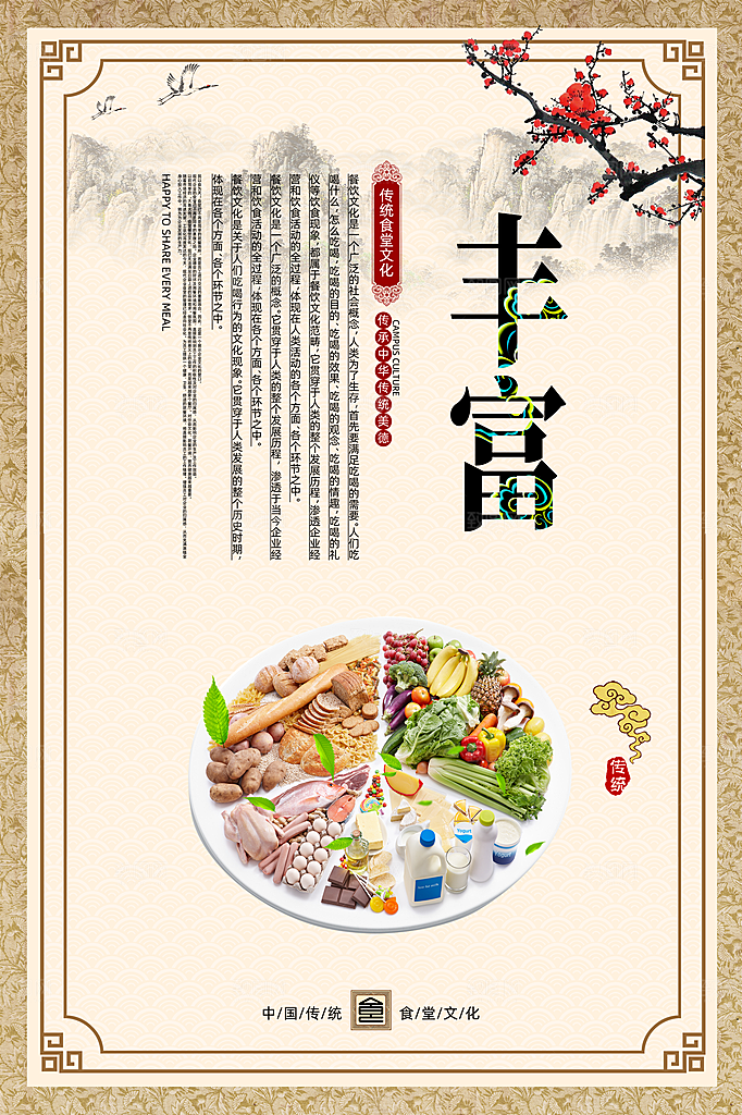 食堂餐饮工艺宣传广告