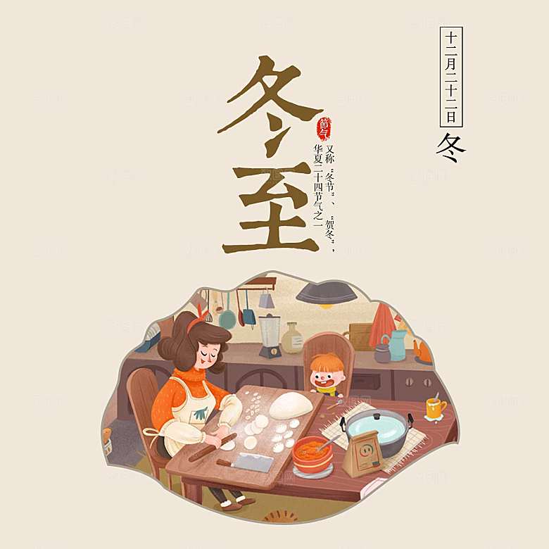 冬至手机海报配图