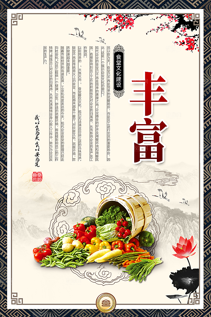 食堂餐饮工艺宣传广告