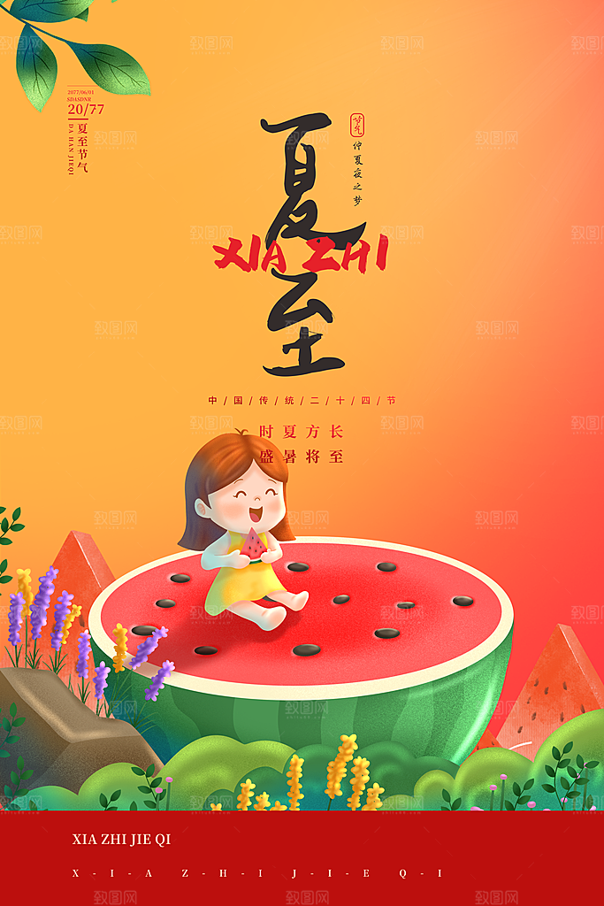 节气夏至节气海报