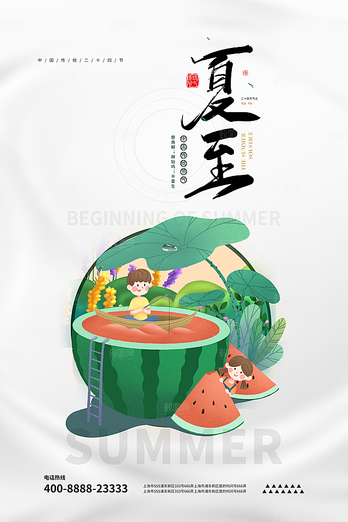 节气夏至节气海报