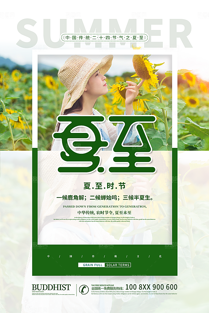 节气夏至节气海报