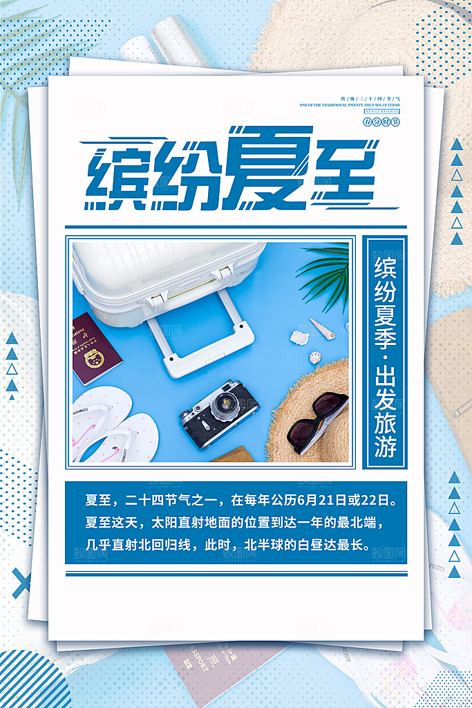 节气夏至节气海报