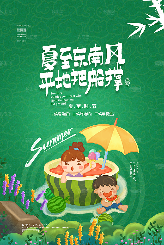 节气夏至节气海报