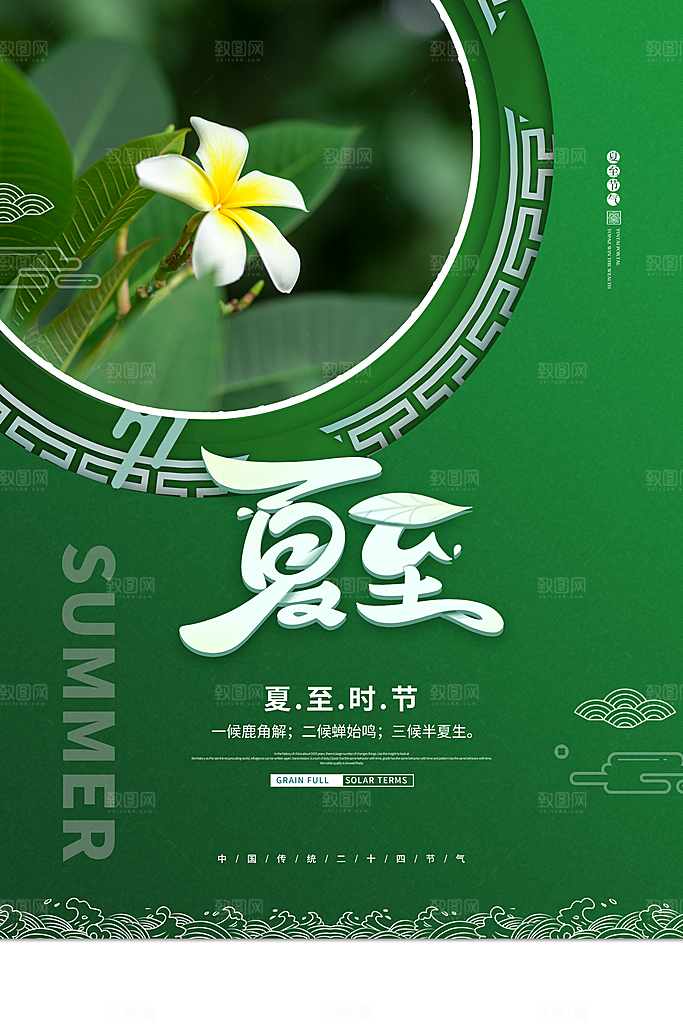 节气夏至节气海报