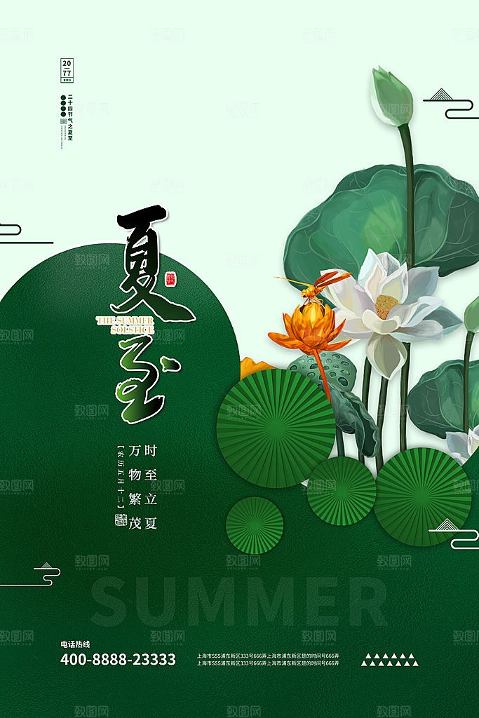 节气夏至节气海报