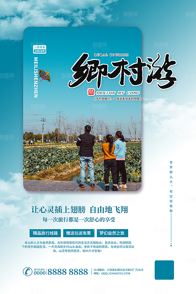 旅游乡村旅游海报