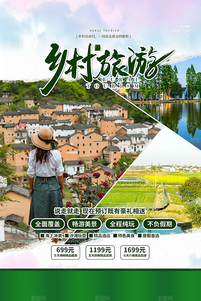 旅游乡村旅游海报