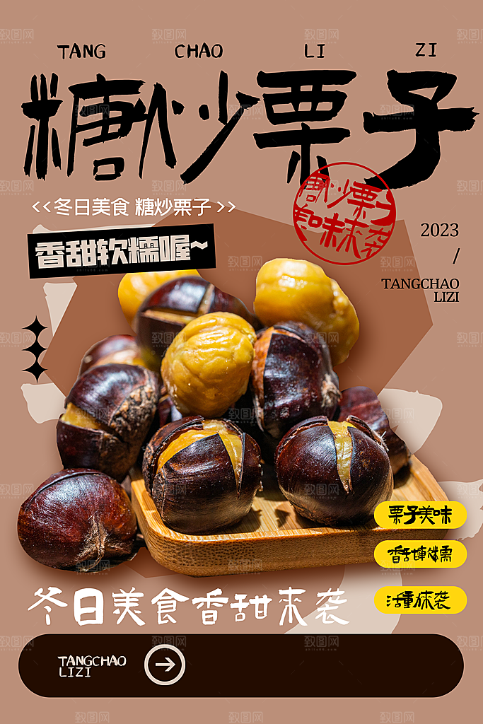 坚果栗子宣传广告