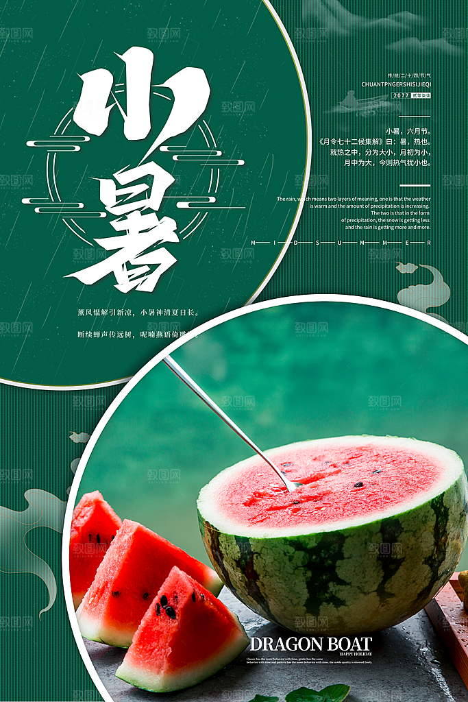 24节气小暑节气海报