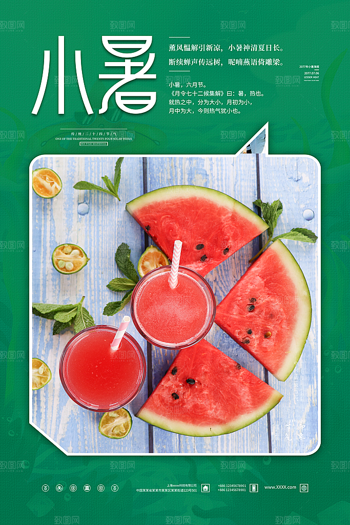 24节气小暑节气海报
