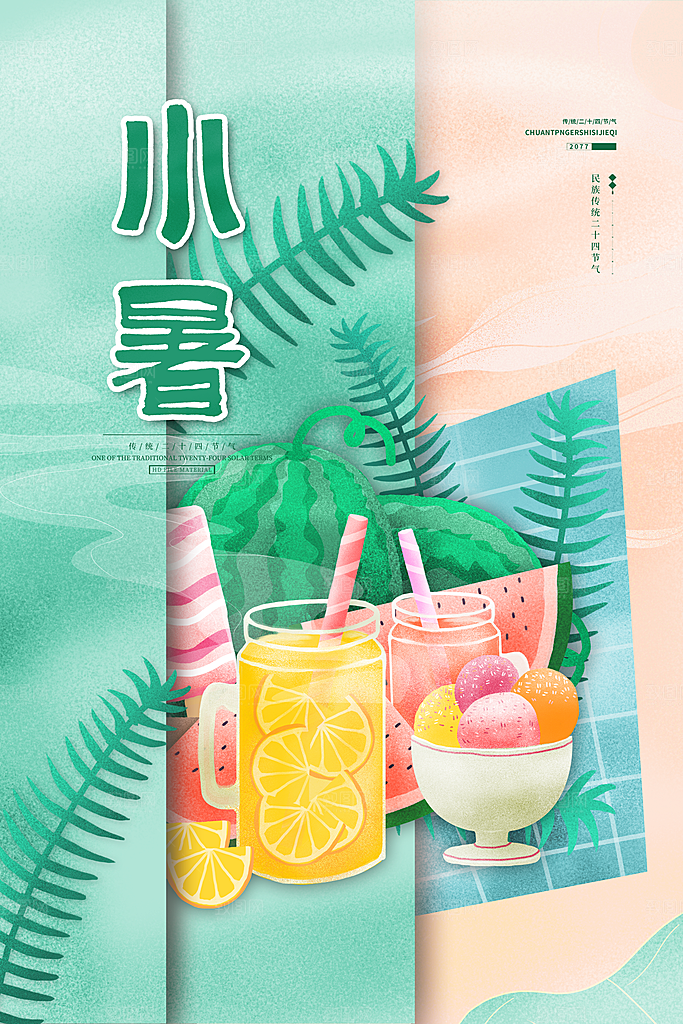 24节气小暑节气海报