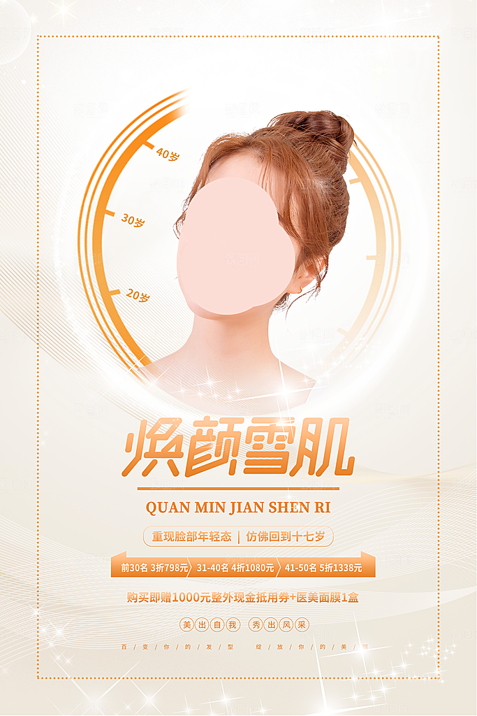 医美整容医疗健康