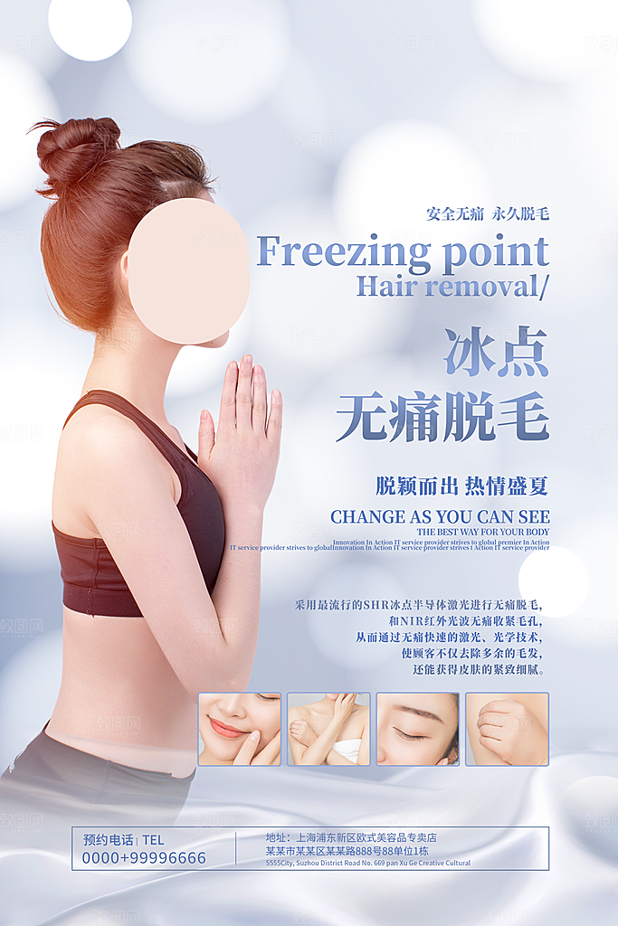 医美整容医疗健康
