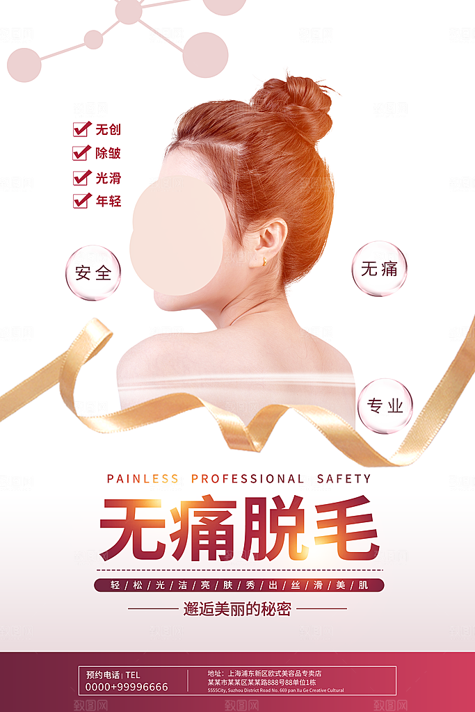 医美整容医疗健康