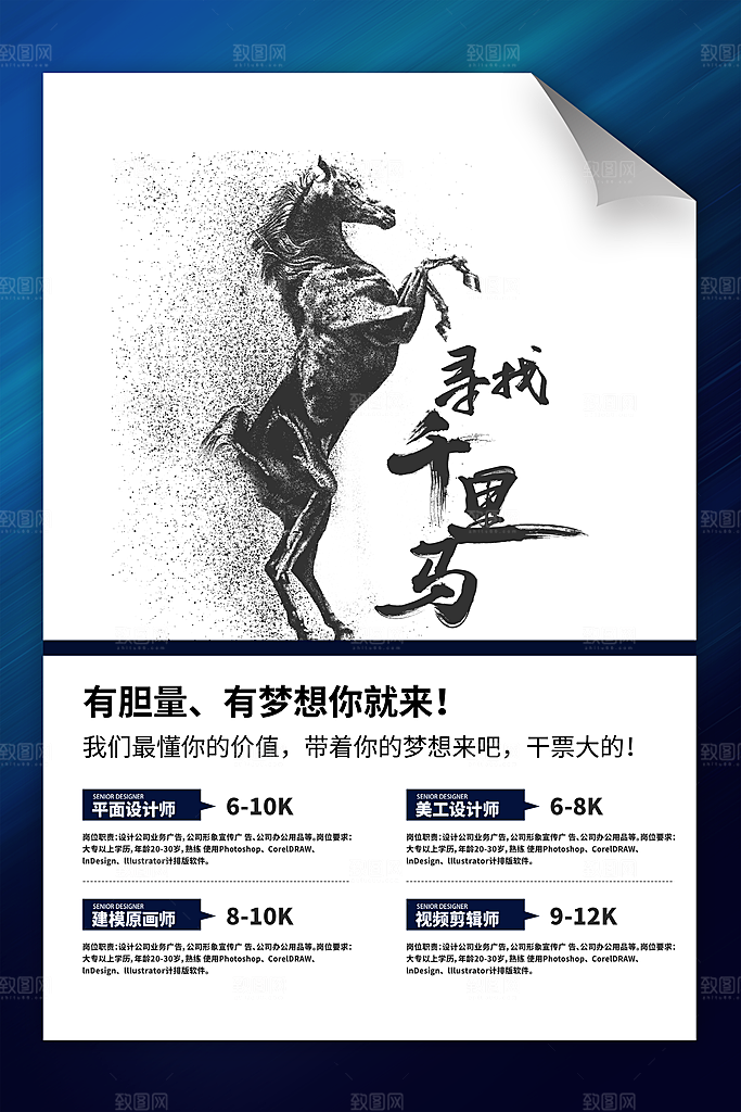 招聘找工作简约海报