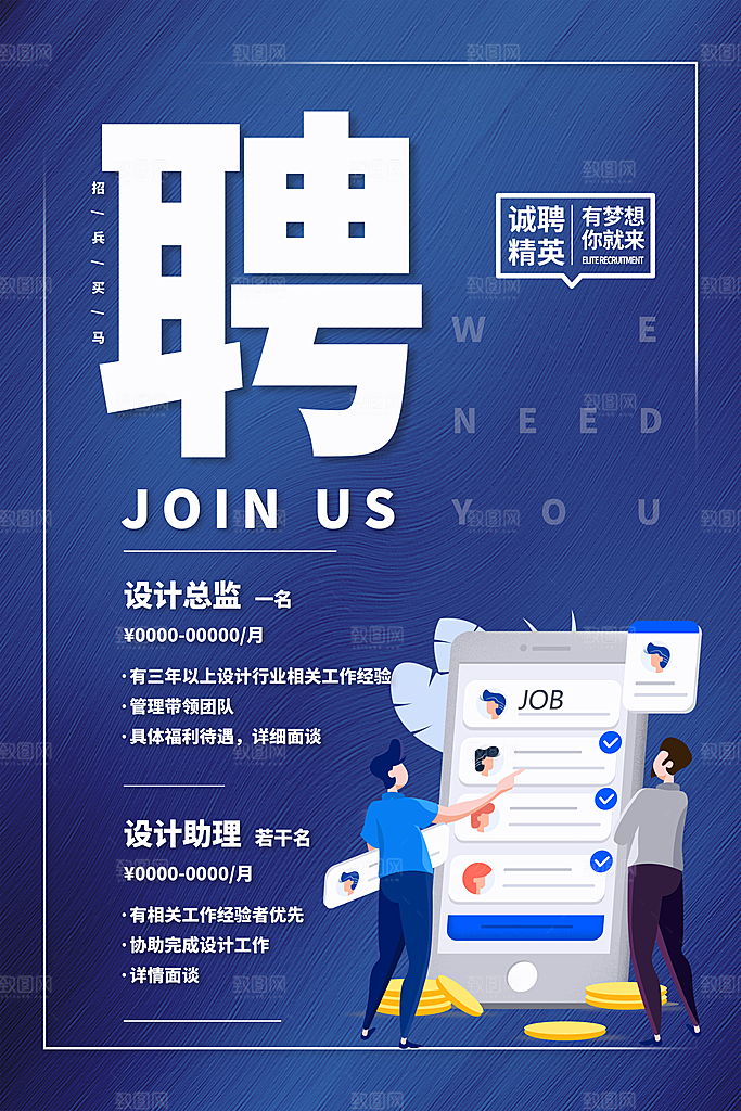 招聘找工作简约海报