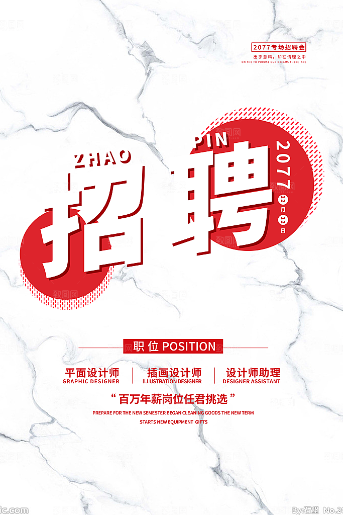 招聘找工作简约海报