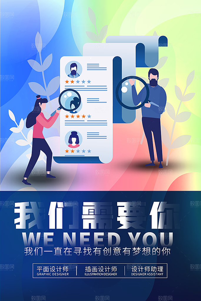 招聘找工作简约海报