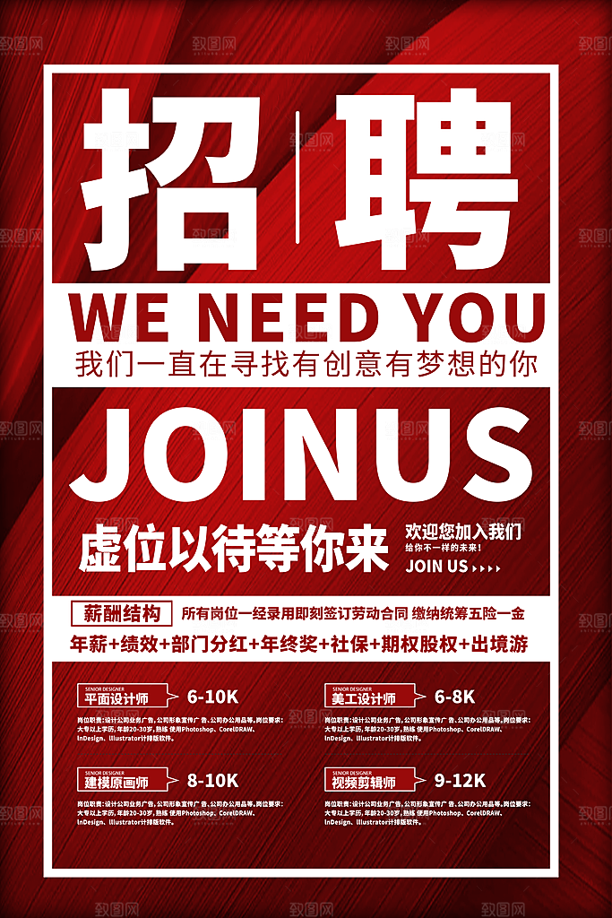 招聘找工作简约海报